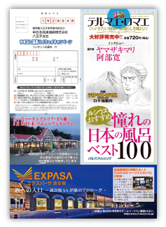 二つ折りパンフレット　中日本高速道路株式会社　八王子支社様