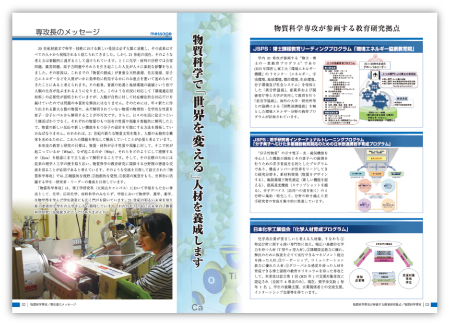 東工大物質科学専攻