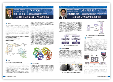 東工大物質科学専攻