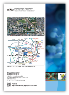 東工大物質科学専攻