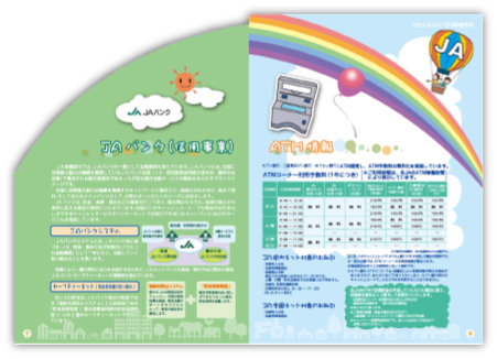 相模原市農業協同組合様