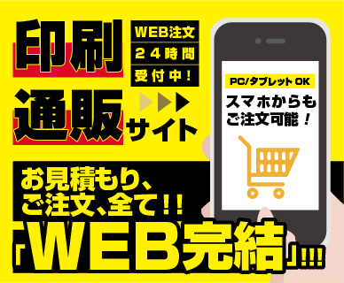 印刷通販サイト