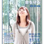 麻布大学様　会報誌