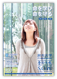 麻布大学様　会報誌