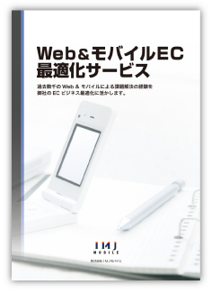 株式会社ＩＭＪモバイル 様