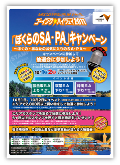 中日本高速道路株式会社　八王子支社様