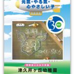 学校法人かみや学園　津久井ヶ丘幼稚園様