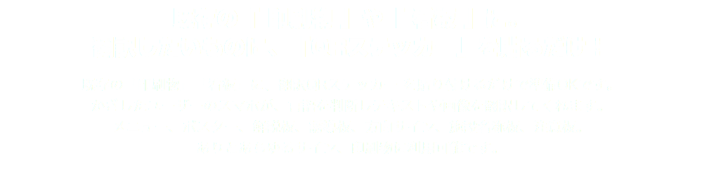 既存の「 印刷物 」や「 看板 」に。 翻訳したいものに、「QRステッカー」を貼るだけ！ 既存の「印刷物」「看板」に、翻訳QRステッカー を貼り付けるだけで準備OKです。 かざしたユーザーのスマホが、言語を判断しテキストや画像を翻訳してくれます。 メニュー、ポスター、解説板、誘導板、方向サイン、施設名称板、注意板。 ありとあらゆるサイン、印刷物に利用可能です。 